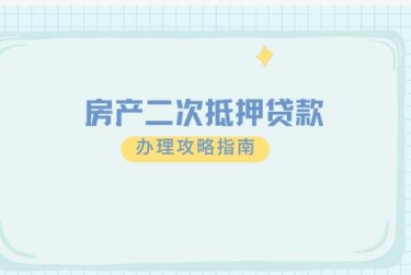 常州天宁区1担保借款如何降低风险提高成功率